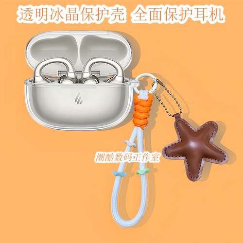 适用漫步者ComfoClipQ蓝牙耳机保护套可爱卡通星星皮质挂绳NewSound Clip保护壳漫步者猫眼Atom CC透明保护壳