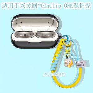 适用于SIMGOT/兴戈圆气OnClip ONE耳夹式蓝牙耳机保护套可爱卡通猫咪挂绳兴戈OnClipONE一体式防摔硅胶软壳