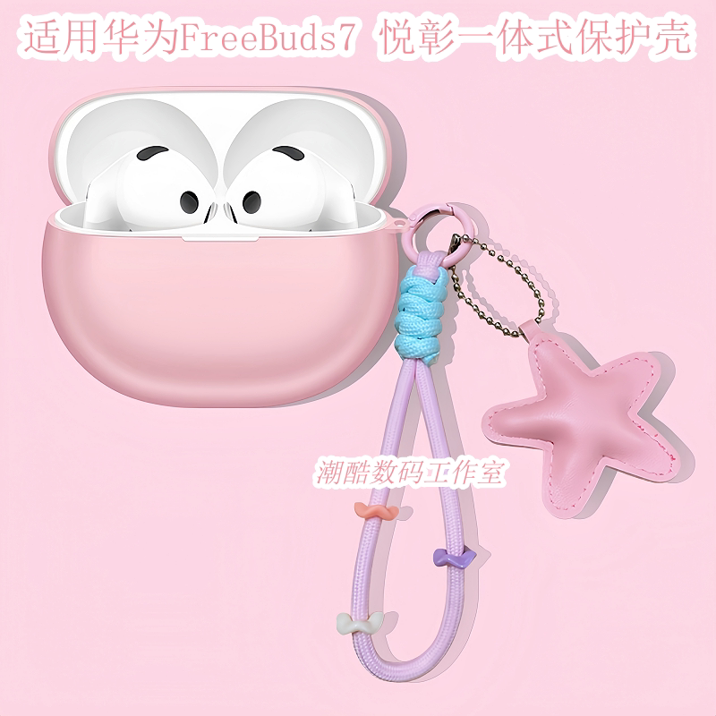 适用华为HUAWEI FreeBuds7悦彰蓝牙耳机保护套可爱星星皮质手机挂绳华为FreeBuds7悦彰一体式防摔硅胶保护壳