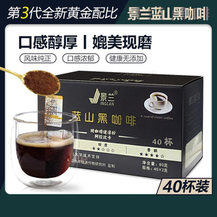 景兰正品蓝山黑咖啡纯咖啡速溶低脂40袋盒装云南小粒咖啡保山咖啡