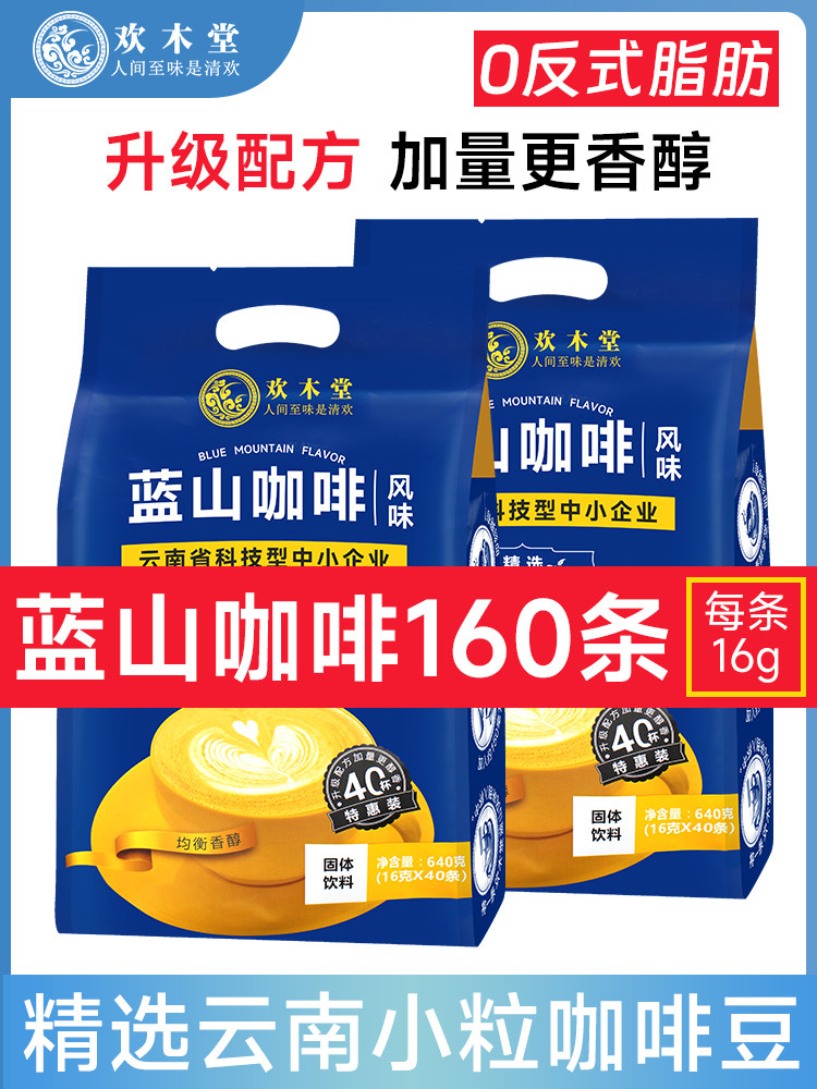蓝山咖啡速溶三合一蓝山风味咖啡粉40条袋装特浓正品醒脑云南小粒