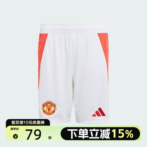 Adidas阿迪达斯曼联24-25赛季主场大童球迷版运动白短裤IT1975