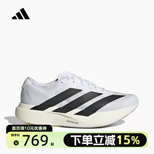 Adidas阿迪达斯ADIZERO超轻缓震回弹训练备赛马拉松跑步鞋JH6206