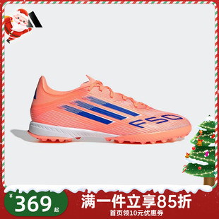Adidas阿迪达斯F50中端TF碎钉人造草场成人运动训练足球鞋 JH7723