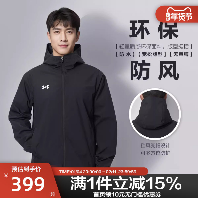 UA安德玛官方正品夹克男2025夏季新款男装运动休闲服户外防风外套,运动服/休闲服装,运动茄克/外套,淘宝优惠券,粉丝福利购,淘宝优惠卷