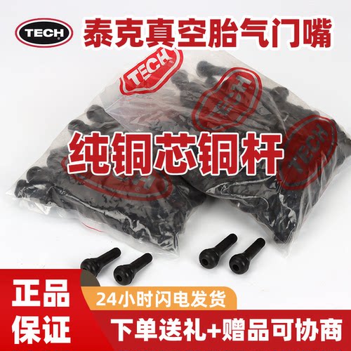 泰克橡胶气门嘴汽车真空胎气门芯小车 轿车真空气嘴轮胎嘴子tr413