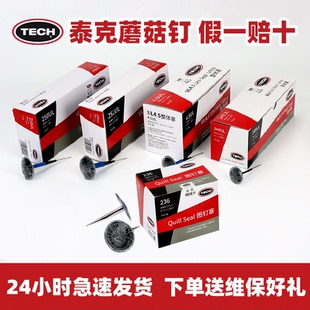 泰克tech蘑菇钉汽车补胎真空胎胶片整体塞蘑菇丁钢针轮胎修复补片