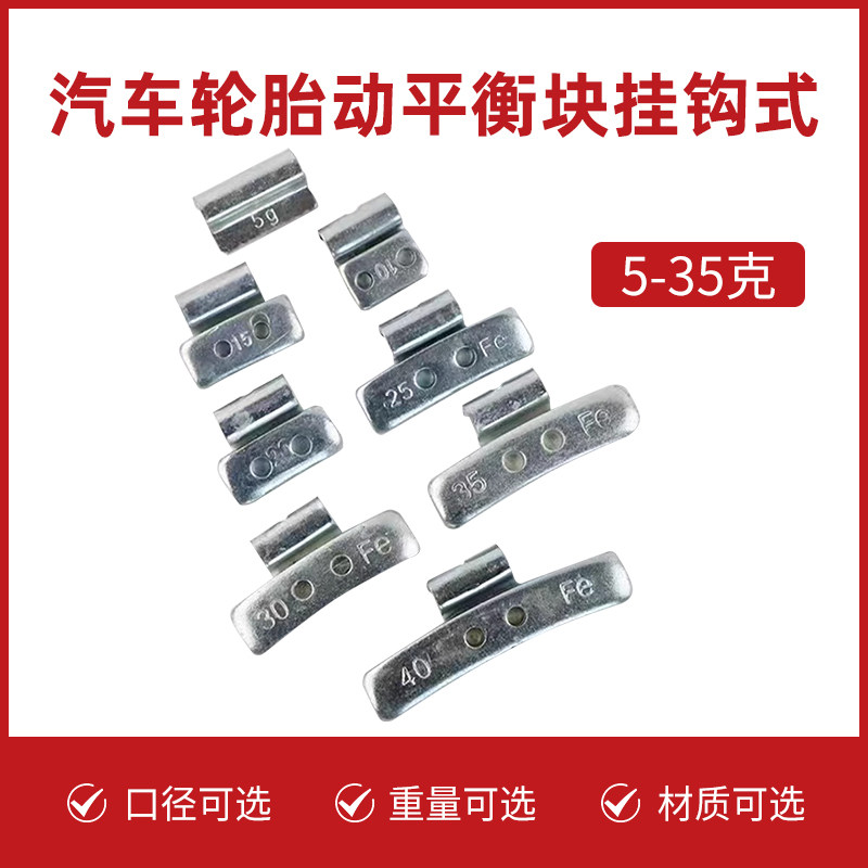 汽车轮胎动平衡块挂钩式平衡块卡扣式配重平衡块大中巴卡扣配重块