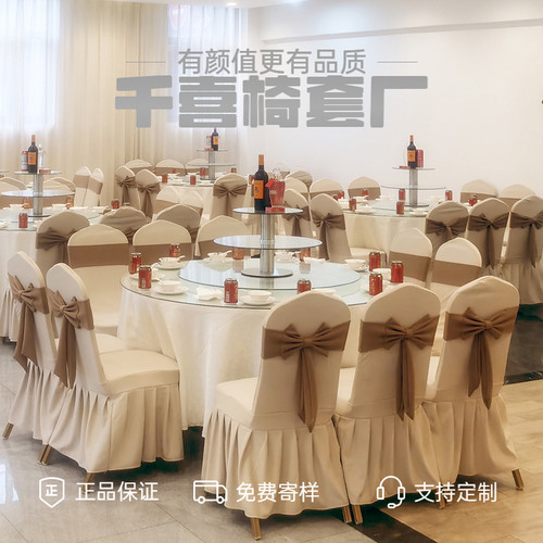 加厚酒店椅套婚庆纯色弹力椅套