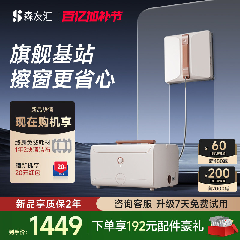 森友汇W3pro电动智能擦玻璃擦窗机器人神器全自动家用高层窗外