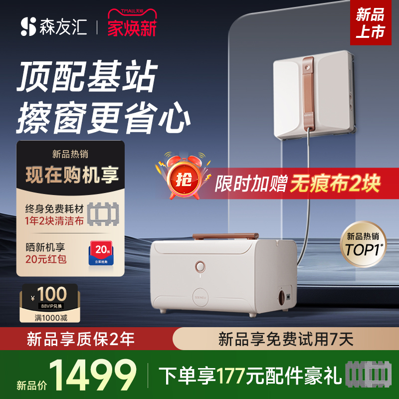 【国补15%】森友汇W3PRO擦窗机器