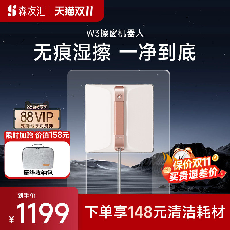 新品森友汇W3智能擦窗擦玻璃机器人神器全自动家用电动高层外窗