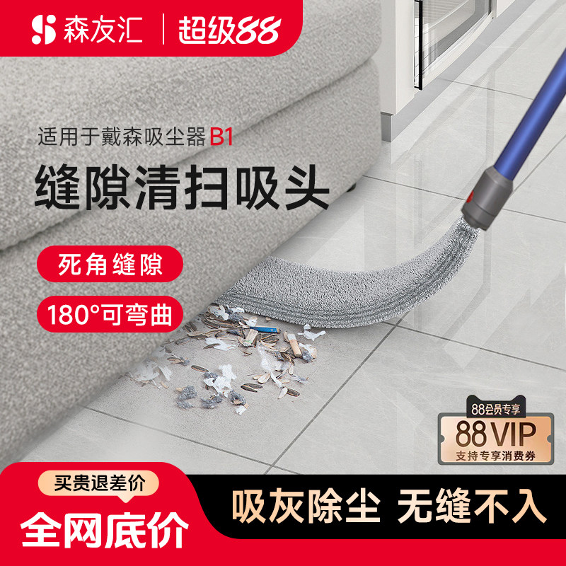 森友汇B1适用戴森缝隙清洁吸头图片