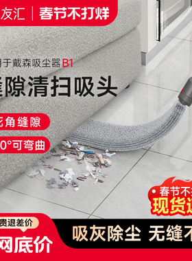 适用dyson戴森吸尘器v7V8V10V11V12V15窄细缝隙清洁刷扁吸头配件