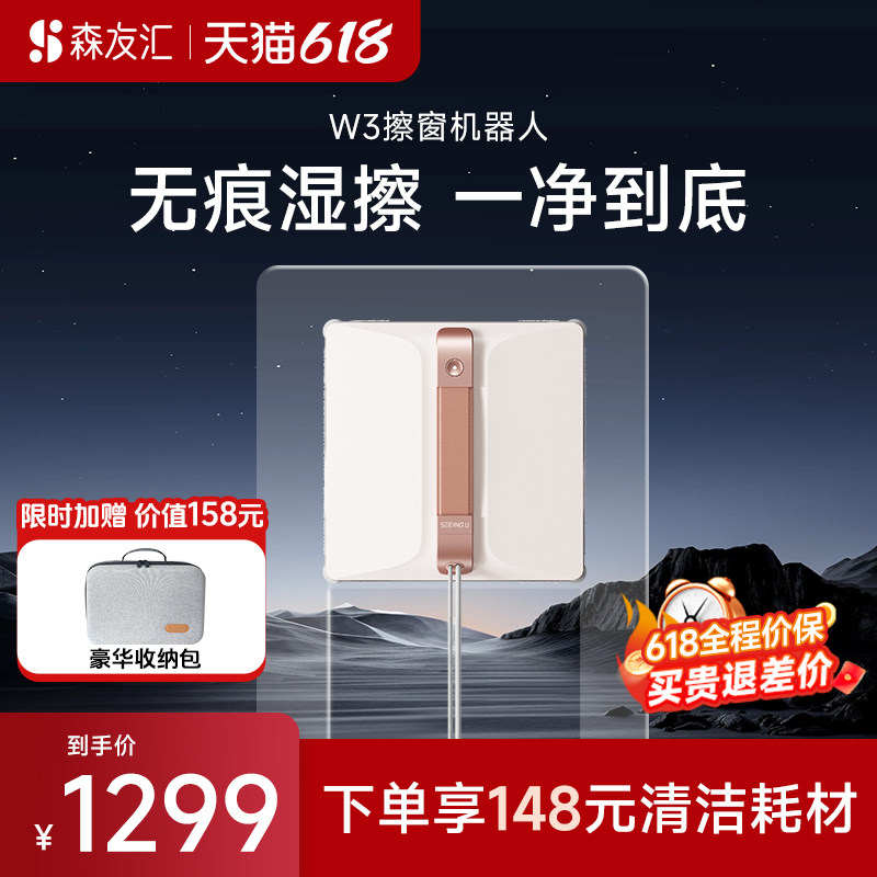 新品森友汇W3智能擦窗擦玻璃机器人神器全自动家用电动高层外窗