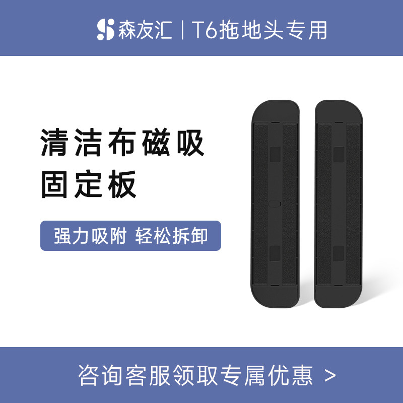 森友汇T6旗舰拖地头配件
