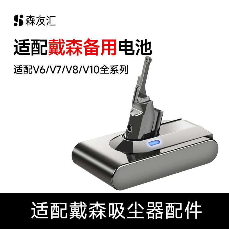 森友汇适用dyson戴森吸尘器电池v8v7v10v6大容量吸尘机锂电池更换