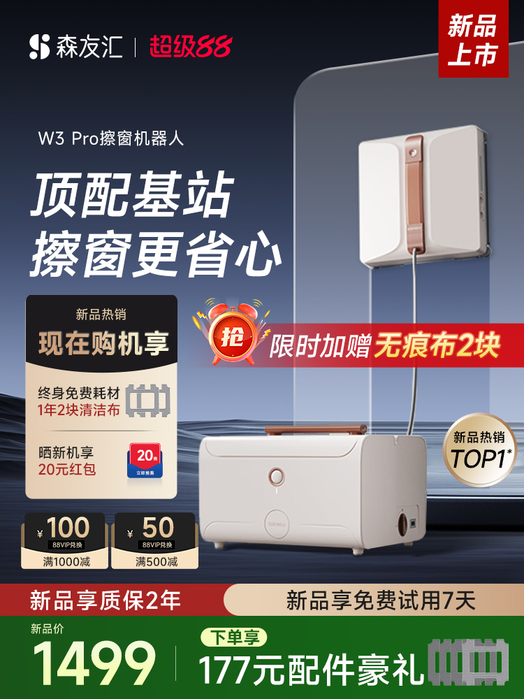 【国补15%】森友汇W3pro智能擦玻璃擦窗机器人神器全自动家用电动