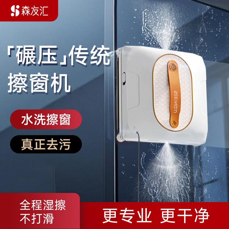 森友汇W2擦窗机器人电动擦玻璃神器全自动家用高层窗外智能洗窗户