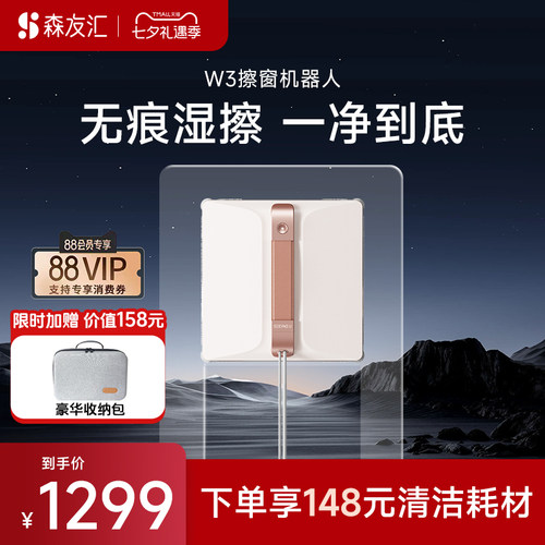 年度新品】森友汇智能擦窗机器人