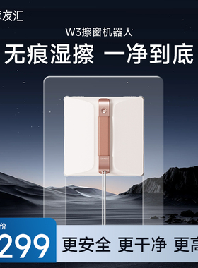 新品森友汇W3智能擦窗擦玻璃机器人神器全自动家用电动高层外窗