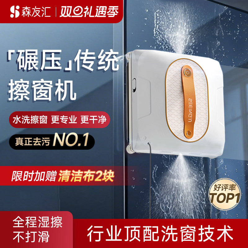森友汇W2擦窗机器人电动擦玻璃神器全自动家用高层窗外智能洗窗户