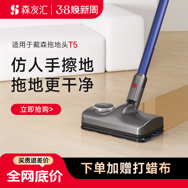 森友汇T5适用戴森吸尘器拖把头湿拖地洗地机吸拖一体头洒拖配件