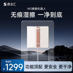 森友汇W3智能擦窗擦玻璃机器人神器全自动家用电动高层外窗 新品
