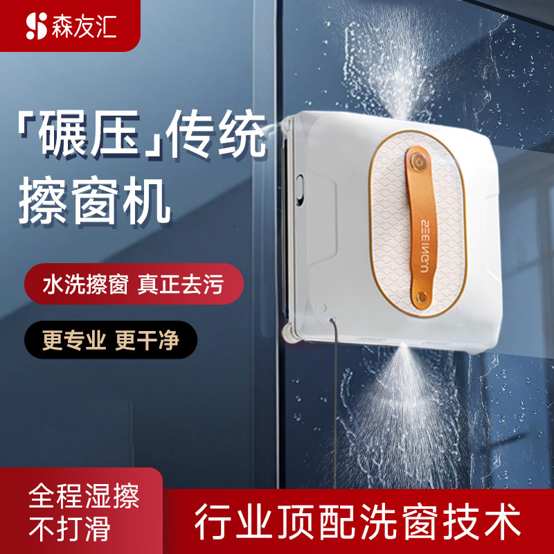 森友汇W2擦窗机器人电动擦玻璃神器全自动家用高层窗外智能洗窗户