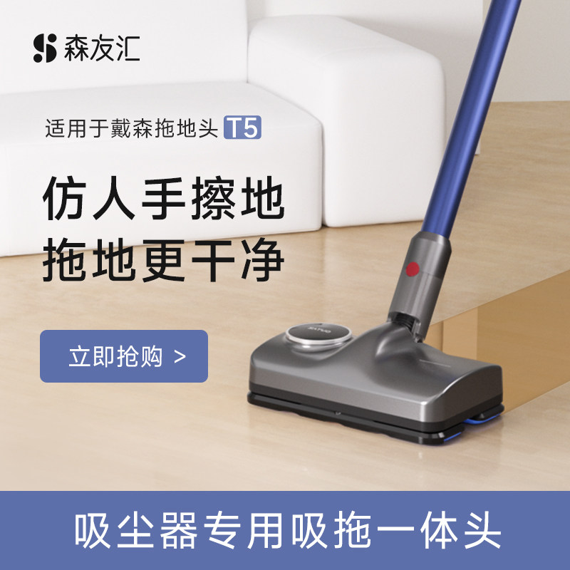 森友汇T5适用戴森吸尘器拖把头湿拖地洗地机吸拖一体头洒拖配件
