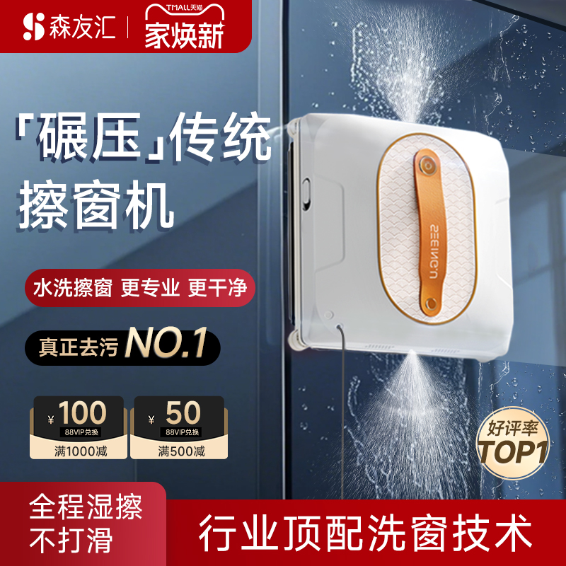 【性价比N0.1】森友汇W2擦窗机