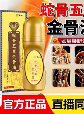 古传秘制蛇骨五毒金骨油老人颈椎肩周腰椎膝盖关节滚珠涂舒缓筋骨