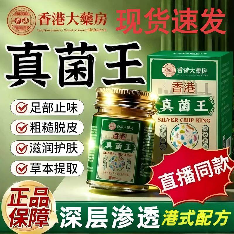 香港大药房齐修堂真菌王外用乳膏