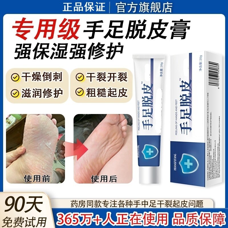 脱皮专用】手足的脱皮膏防裂修护