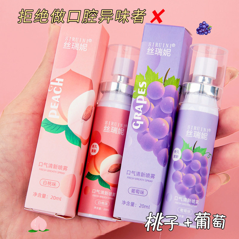 口喷清新喷雾约会便携