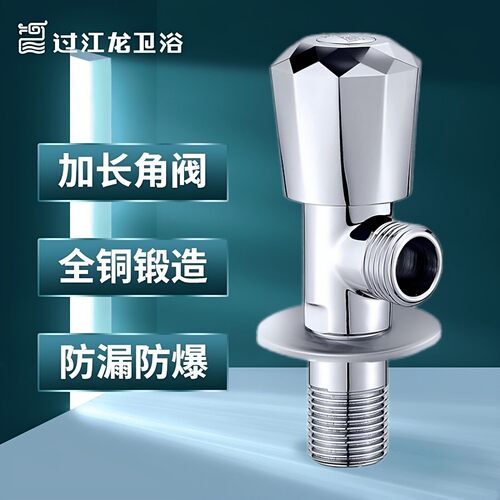 过江龙加长款全铜三角阀