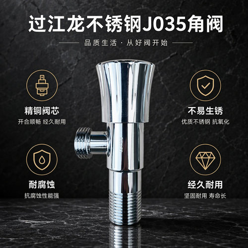 过江龙304不锈钢角阀加厚三角阀