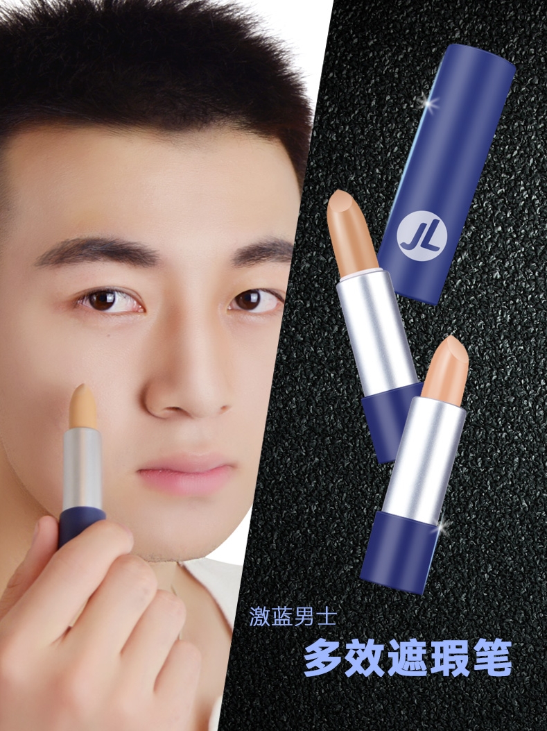 潮流新品男士多效遮瑕笔膏毛孔黑头痘痘印痕雀斑盖黑眼圈防水自然