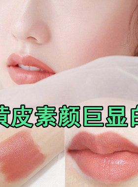 潮流新品适合黄皮素颜自然淡色浅色裸色系滋润唇膏橘粉色奶茶橘色