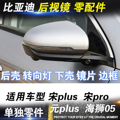 适用比亚迪宋plusdmi后视