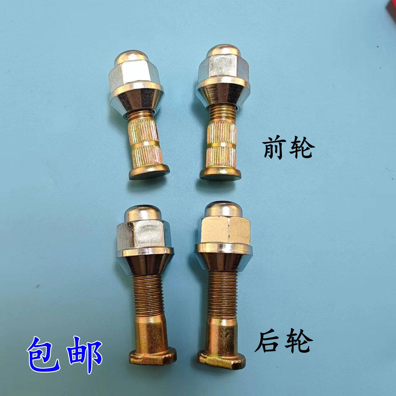 适配长安之星轮胎螺丝6363 2代S460 星光4500金牛星欧诺轮胎螺丝