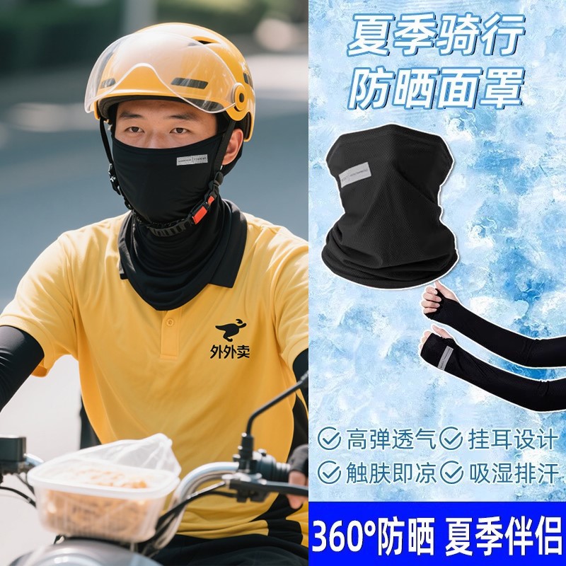 防晒面罩男口罩冰丝面巾遮阳遮全脸脖套骑行围脖外卖防紫外线夏季