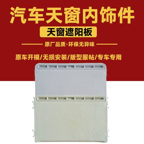 科鲁兹天窗遮阳挡板换新质保3年
