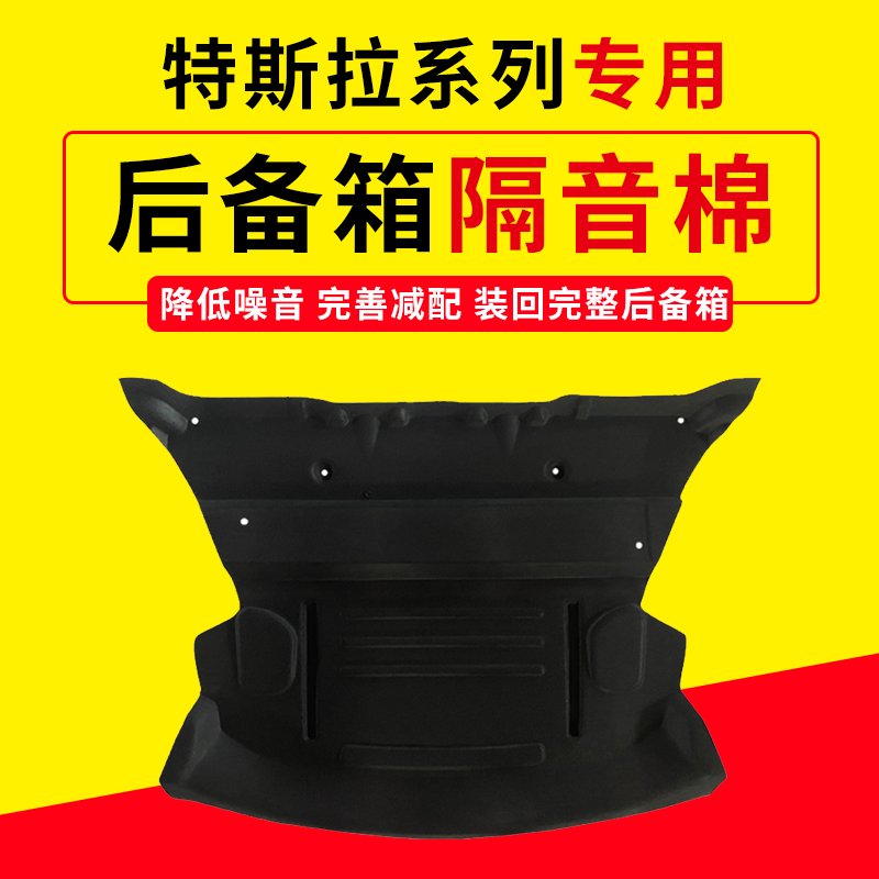 适用特斯拉Model3焕新版后备箱隔音棉尾箱护板降噪止震板改装配件