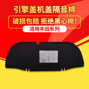 适用丰田锋兰达机盖隔音棉卡罗拉锐放引擎盖隔音棉隔热棉吸音保温
