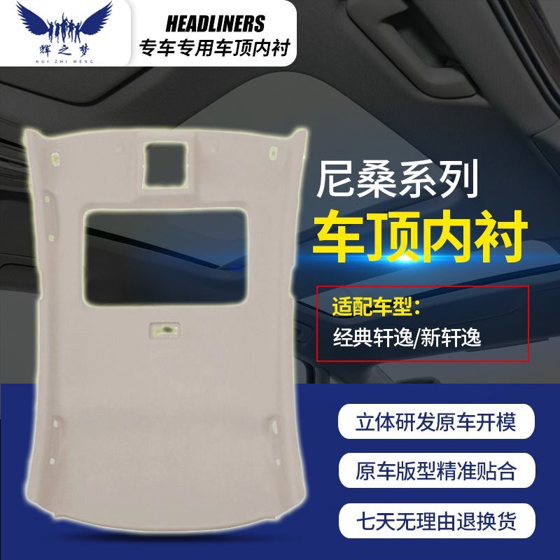 工厂直销轩逸车顶棚内衬换新