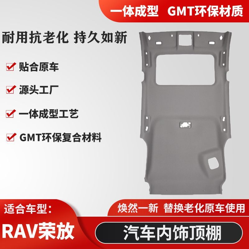 适用丰田RAV4荣放顶棚内衬车厢内顶脱落顶棚翻新顶棚总成配件顶蓬