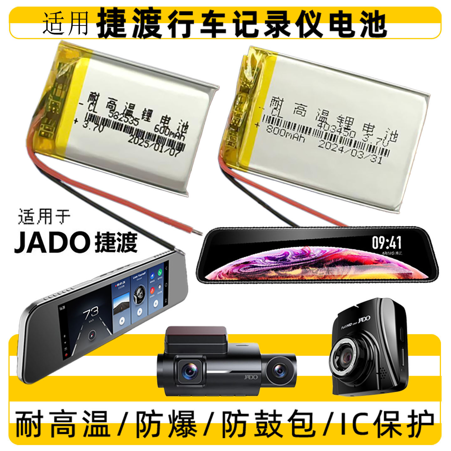 适用于捷渡行车记录仪电池捷渡记录仪锂电池