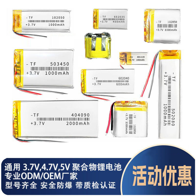 3.7v键盘遥控器刮胡刀体重秤头灯喷雾器蓝牙耳机音箱收音机锂电池