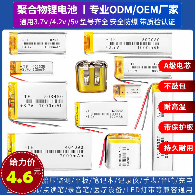 3.7v充电锂电池聚合物电芯蓝牙耳机行车记录仪胎压自拍杆头灯电池-封面